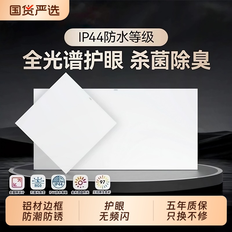 爆款！月销100w+厨卫面板灯