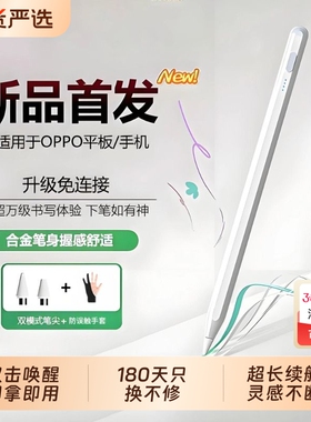 适用oppopencil平板电容笔三代Pad5pro手写笔air2手写笔pad4/1/3手机触控触屏笔通用SE官方旗舰店一加二代
