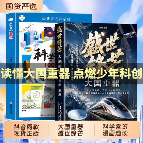 【大国重器+百科常识】揭秘我国工程科学奥秘漫画版少儿百科全书培养创新思维少年兴强国梦中国少年民生科技超级工程6-12岁td
