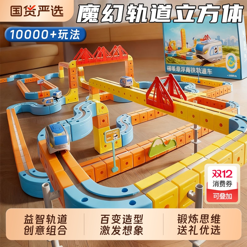 儿童电动磁力轨道车玩具男孩子益智磁吸积木拼装高铁小火车磁力片