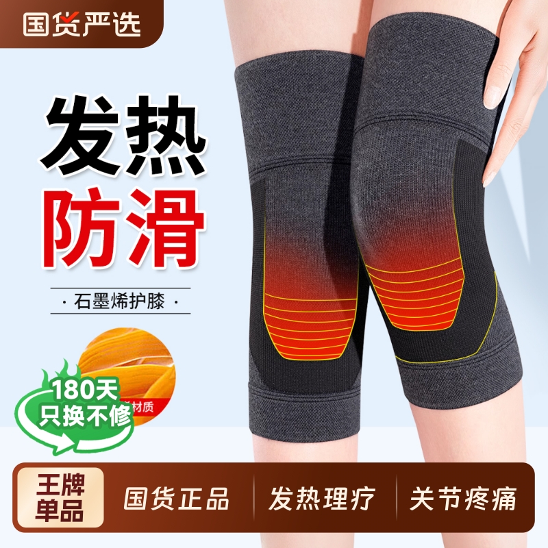 【石墨烯】中老年老寒腿发热保暖