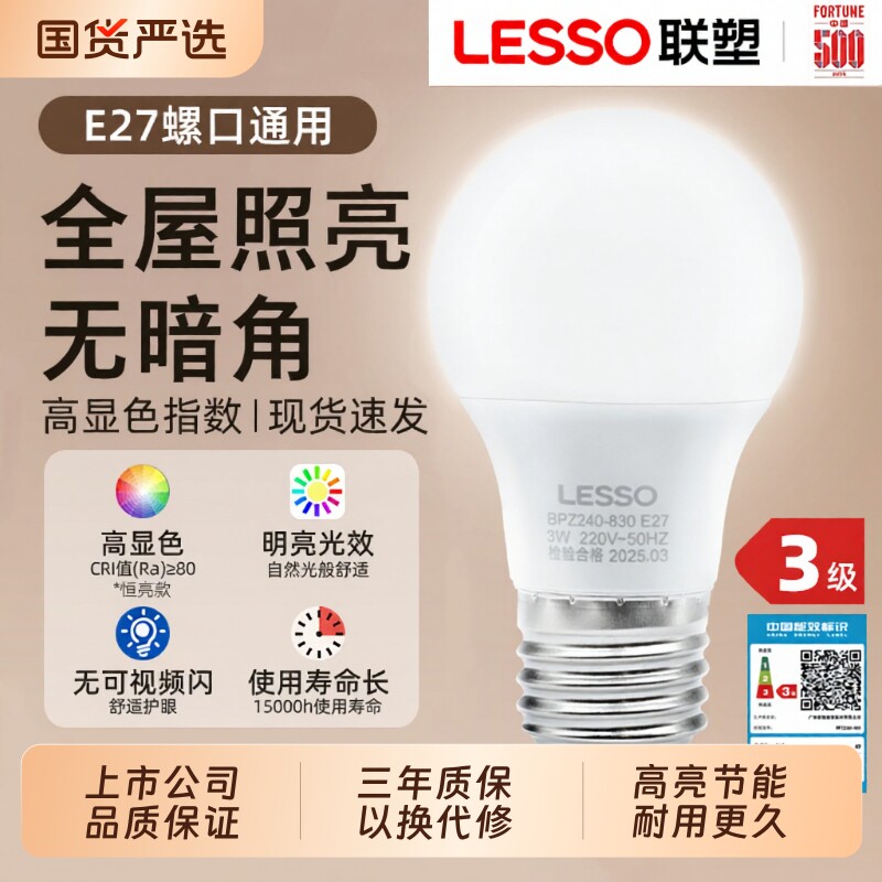 联塑LED灯泡E27大螺口超亮家用球泡暖黄光电灯吊灯台灯商用照明