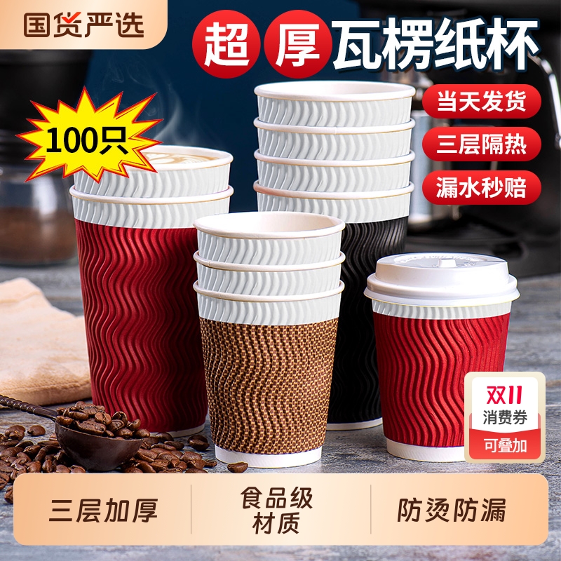 一次性瓦楞杯双层防烫热饮纸杯高端带盖奶茶咖啡商用即弃杯打包杯