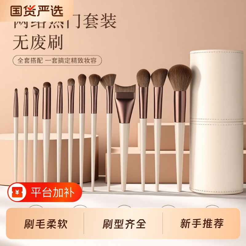 新手刷子化妆刷套装全套13支软毛眼影腮红修容无废刷收纳实用高光
