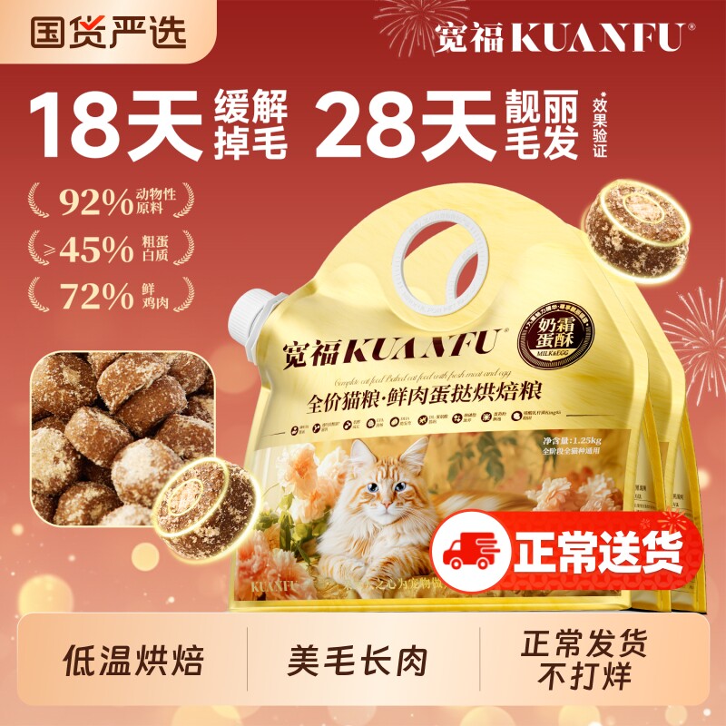 宽福猫粮烘焙粮全价全蛋奶霜pro鲜肉粮成幼猫粮实惠装宽幅美毛