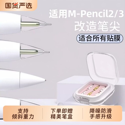 适用于华为笔尖mpencil2pencil二代静音三代星闪matepad11平板金属3电容替换手写笔头2b触屏套类纸膜画画灵感
