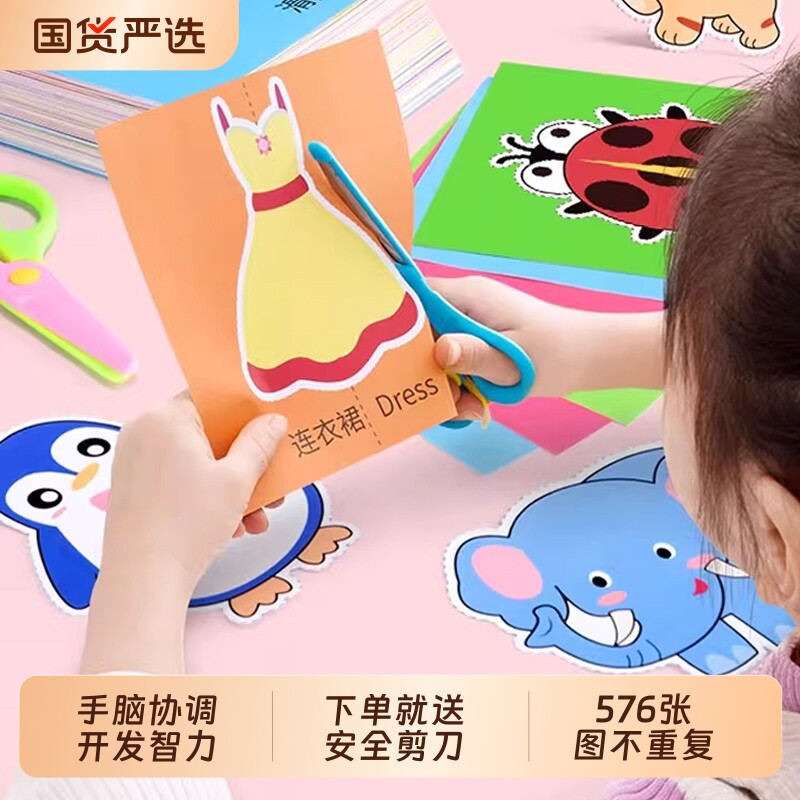 剪纸儿童手工幼儿园立体折纸3岁宝宝diy制作套装趣味玩具送剪刀