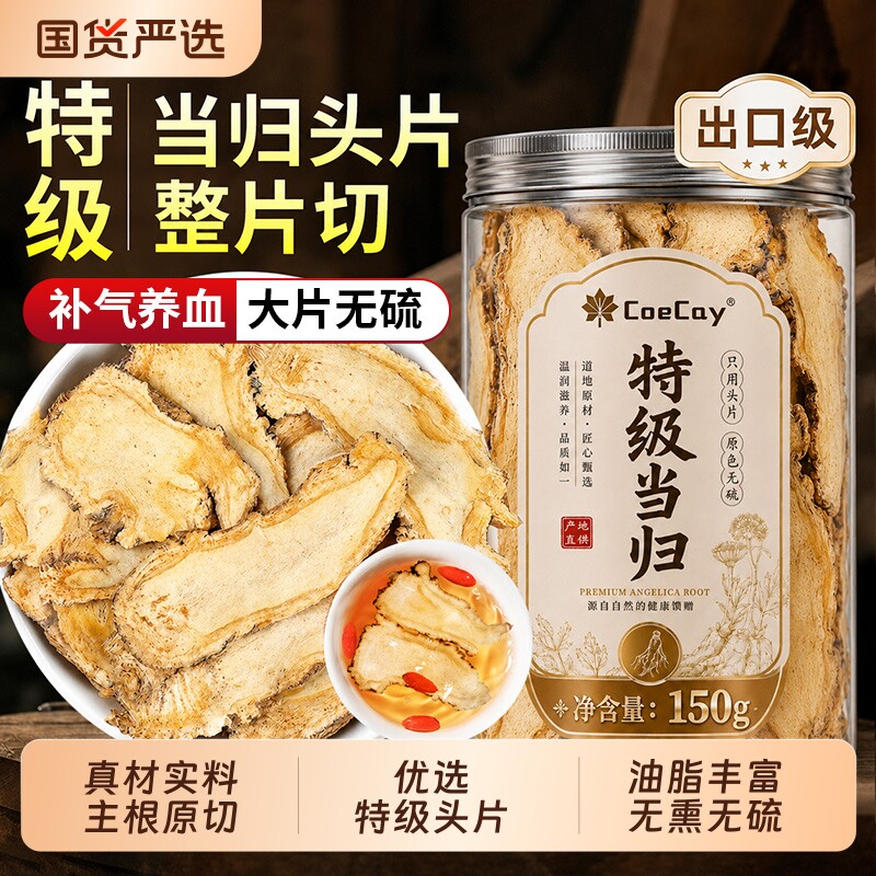 当归中药材正品官方旗舰店甘肃搭党参黄芪泡茶水喝组合装补气养血