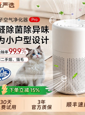 空气净化器家用除甲醛除烟味灰尘小型桌面吸猫毛负离子净化机室内