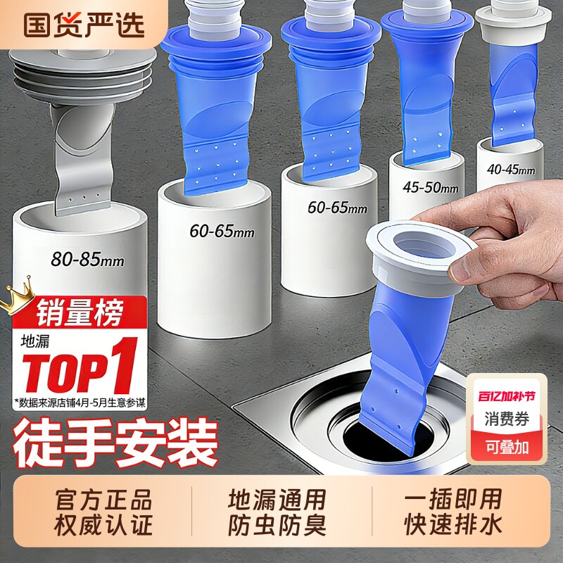 地漏防臭下水防返臭神器洗衣机卫生间通用硅胶内芯过滤网堵封口盖