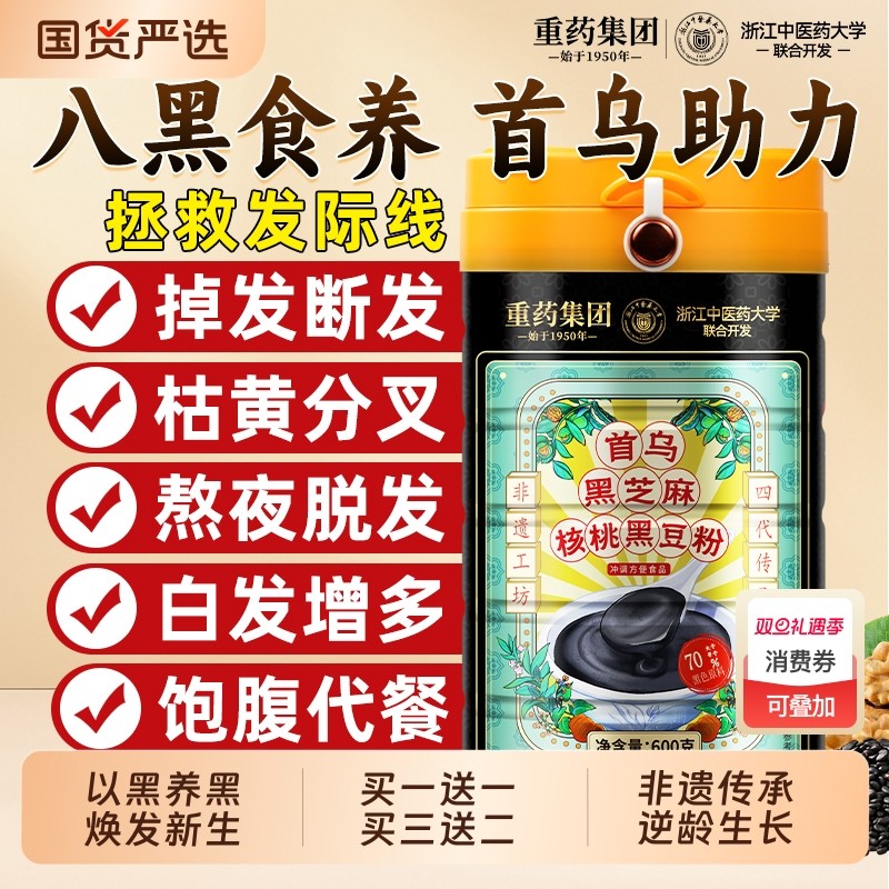 黑芝麻糊五黑粉核桃黑豆粉营养养发生发食品官方旗舰店早餐代餐