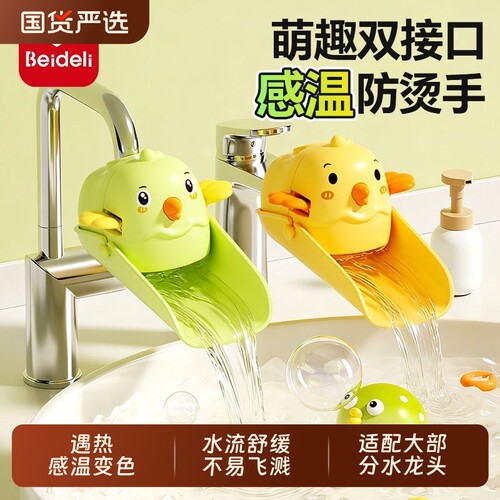 贝得力儿童水龙头延伸器宝宝洗手可爱水龙头套嘴加延长防溅水神器