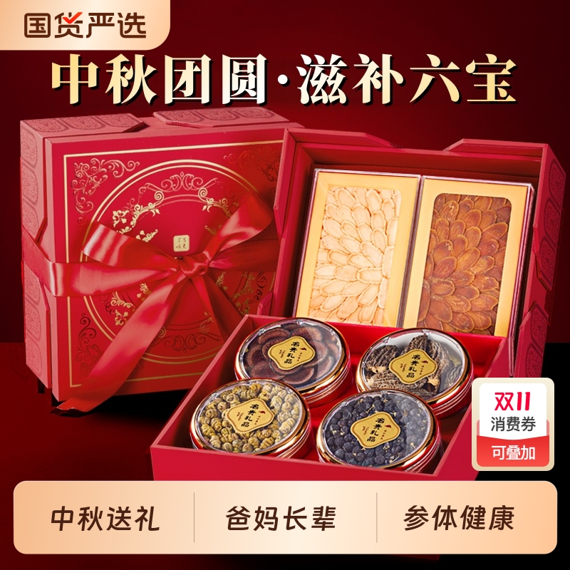 西洋参人参石斛羊肚菌黑枸杞礼盒