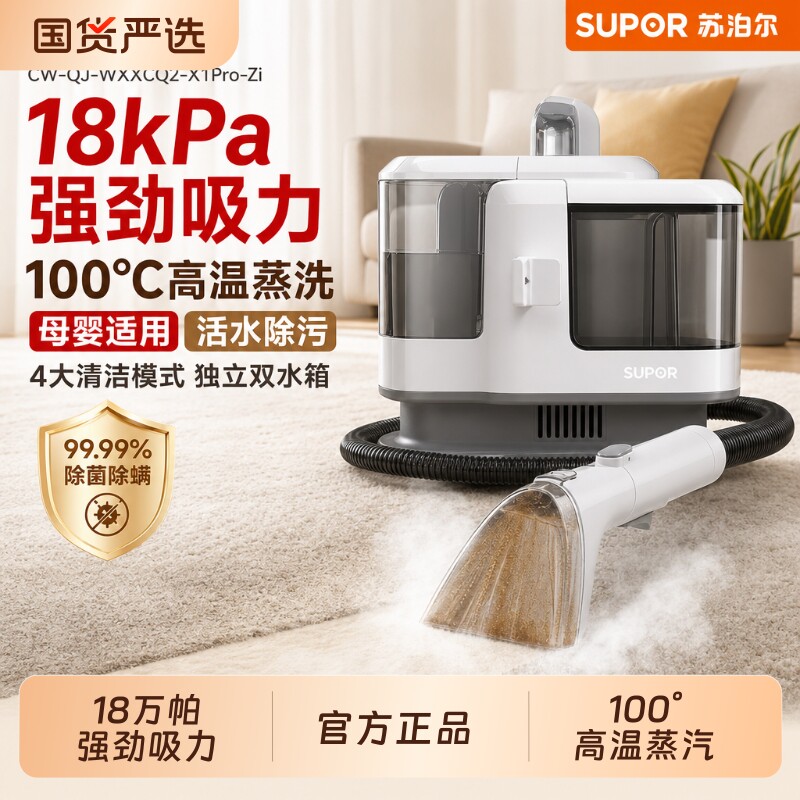 苏泊尔布艺清洗机家用蒸汽清洗机