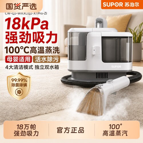 苏泊尔布艺清洗机家用蒸汽清洗机