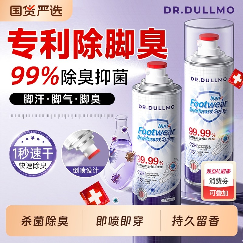 鞋子除臭剂喷雾球鞋袜除菌去老人味专用去异味除脚气脚臭秋冬神器