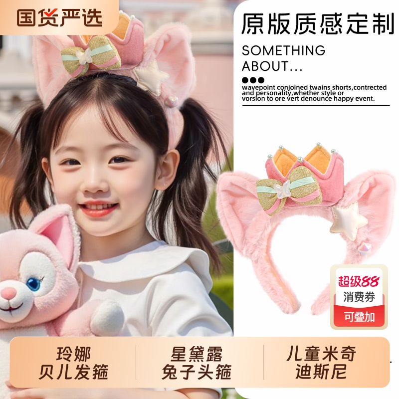 迪士尼发箍玲娜贝儿游园拍照头饰星黛露兔子头箍女儿童米奇迪斯尼