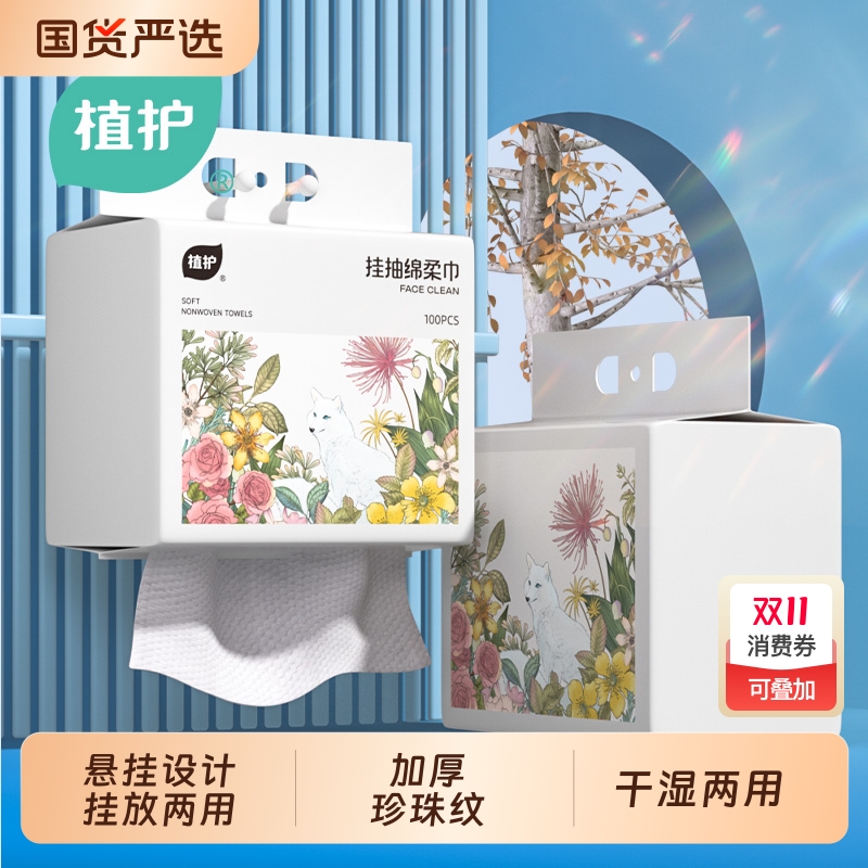 植护壁挂式洗脸巾100抽/提送挂钩
