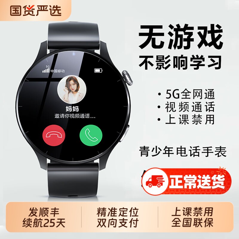 【家长推荐】青少年儿童电话手表全网通可插卡定位视频通话初中高中生