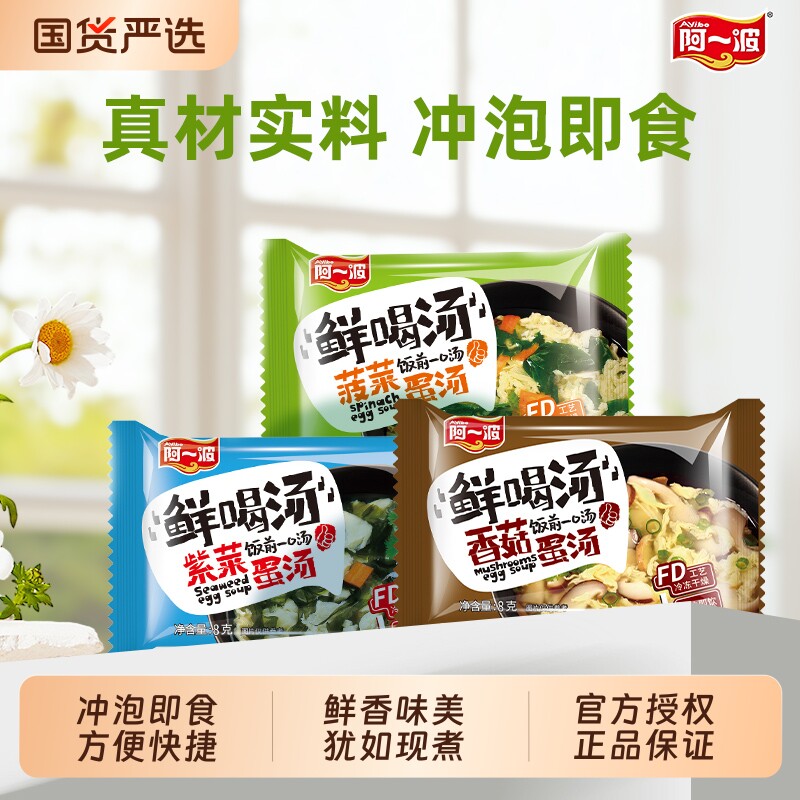阿一波芙蓉鲜蔬汤 菠菜紫菜蛋花汤 小包蔬菜汤包 方便速食 即食