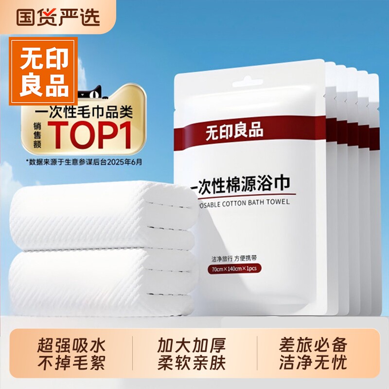 无印良品一次性浴巾毛巾旅行压缩加大加厚酒店健身吸水成人抗菌