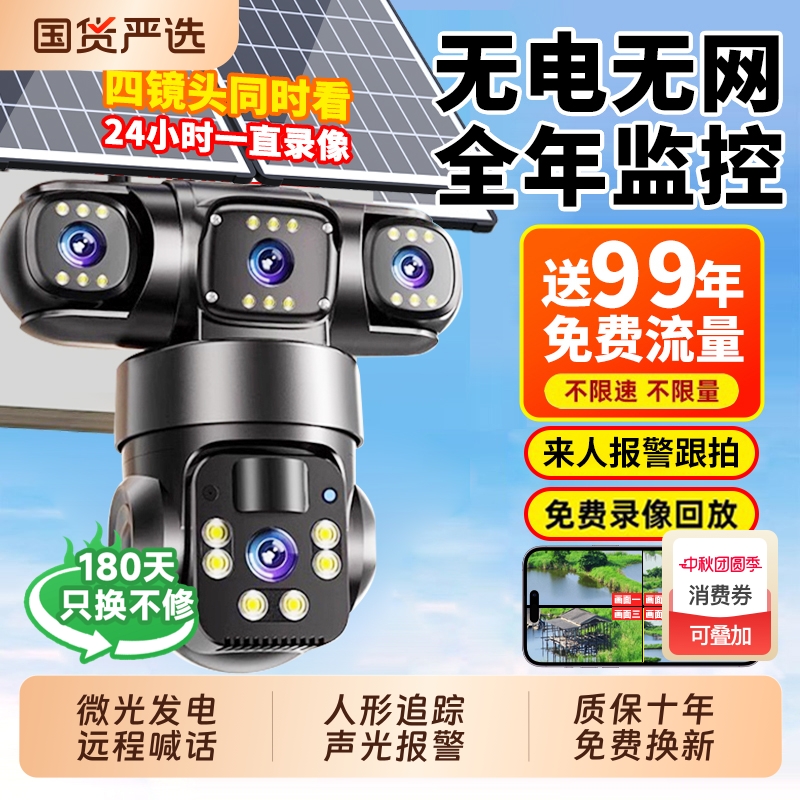 送【99年流量】太阳能摄像监控器