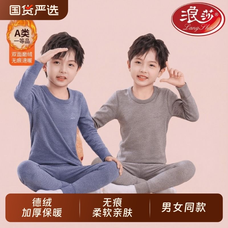 浪莎德绒加厚儿童保暖内衣套装男童女童宝宝打底衫中大童秋衣秋裤,童装/婴儿装/亲子装,内衣套装,淘宝优惠券,粉丝福利购,淘宝优惠卷