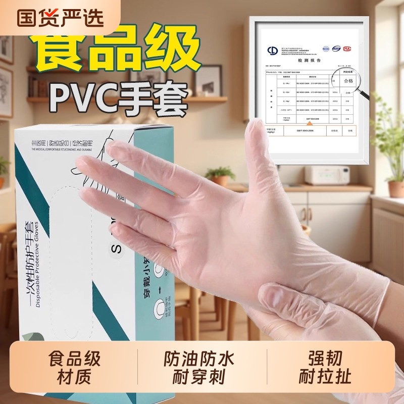 一次性手套食品级PVC加厚多用途防水防油厨房烘焙橡胶乳胶洗碗