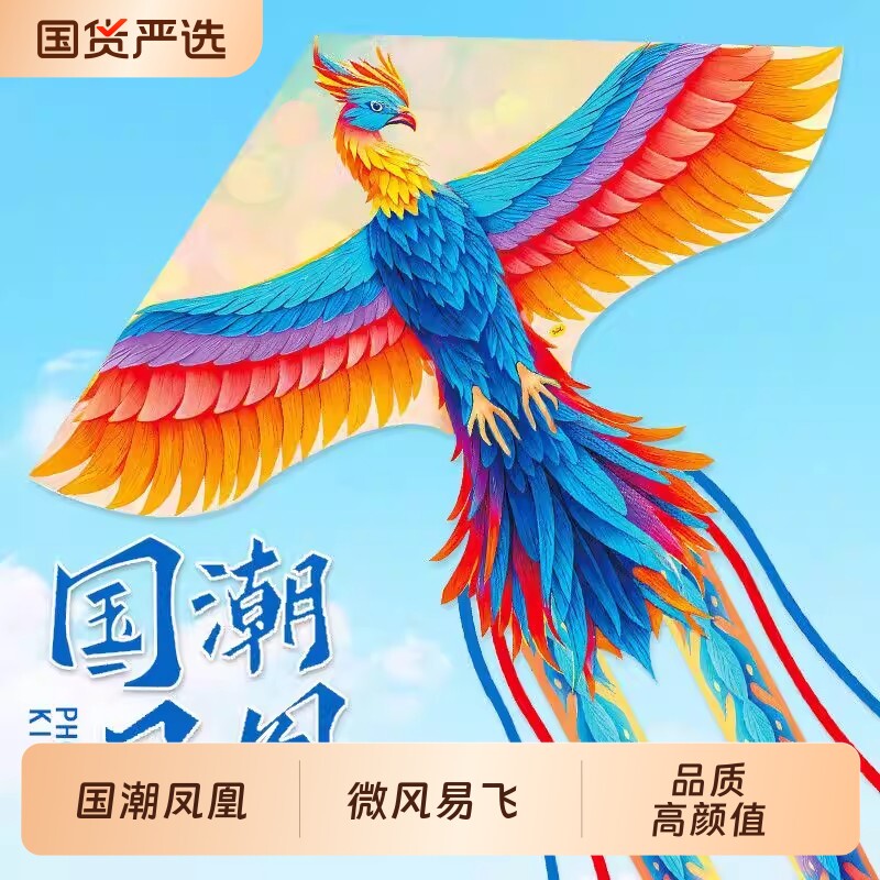 国潮凤凰风筝新款儿童微风易飞户外亲子运动成人高颜值大人互动