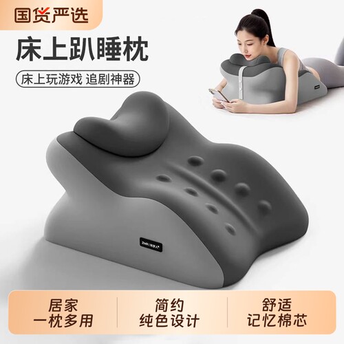 知梦人床上趴睡枕趴着玩手机追剧神器多功能位记忆棉趴枕床头按摩