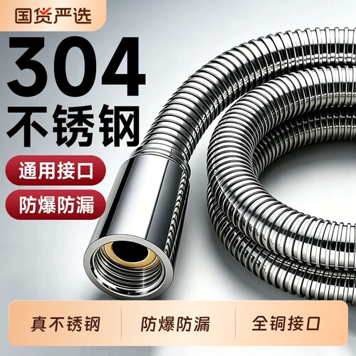 304不锈钢花洒软管增压水管加粗