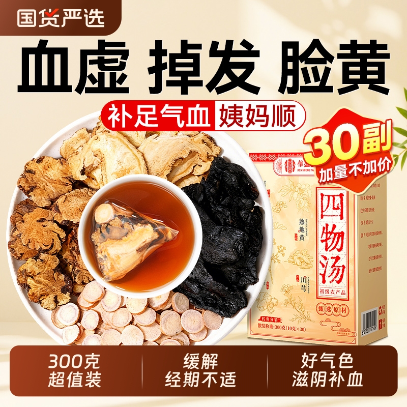 四物汤药材包补气养血当归川