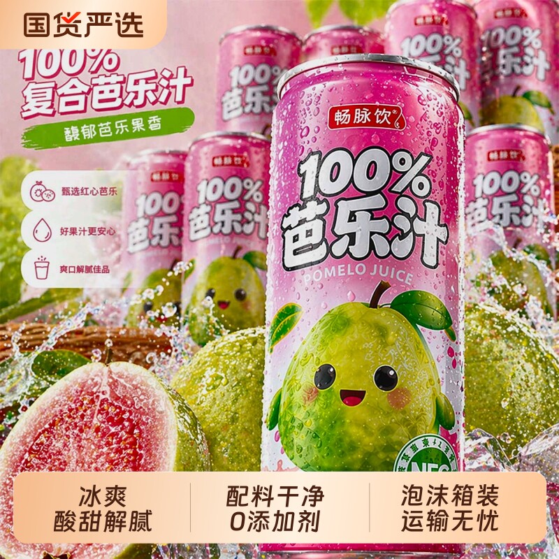 100%芭乐汁纯果汁饮料加NFC夏日饮品罐装山竹汁解辣菠萝凤梨汁