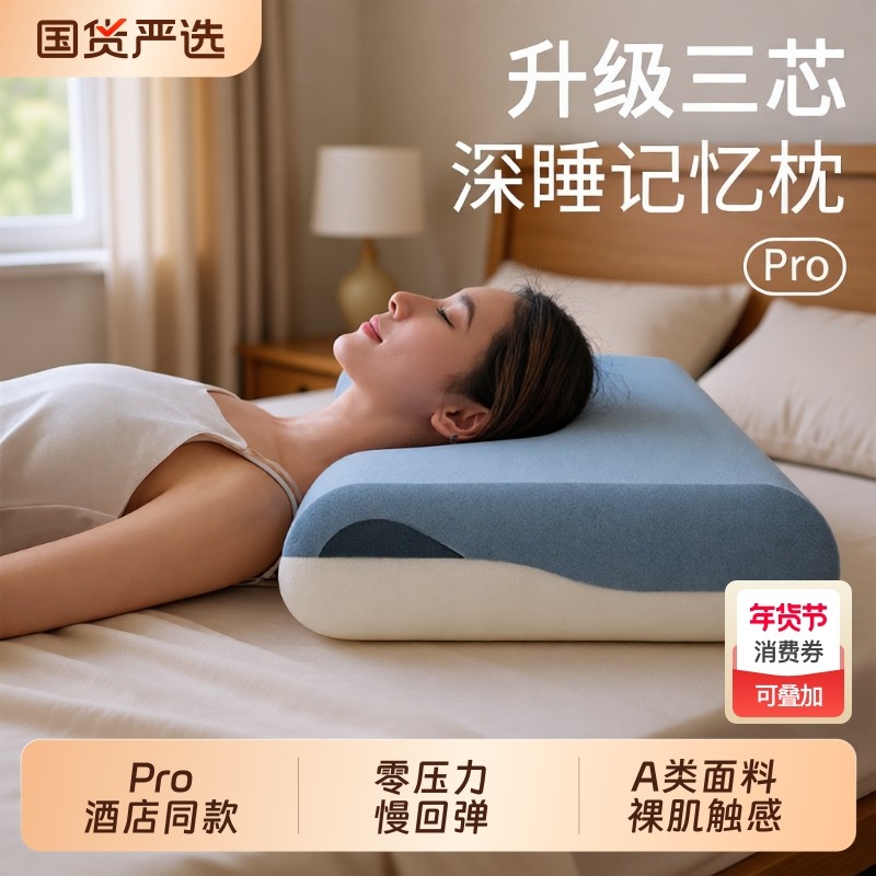 深睡枕Pro记忆棉枕头A类成人酒店同款零压力护颈椎助睡眠男女枕芯