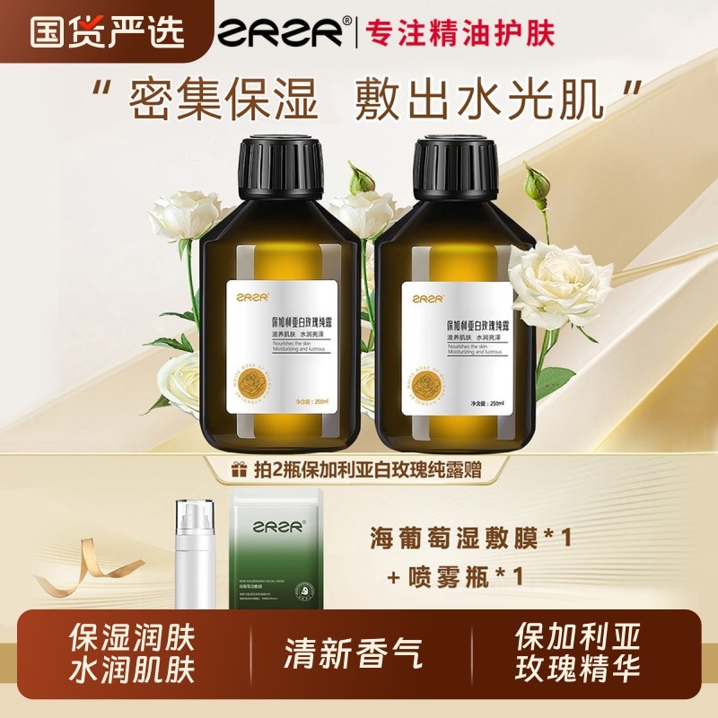 ZRZR保加利亚白玫瑰纯露秋冬保湿爽肤水柔肤水玫瑰水玫瑰花喷雾