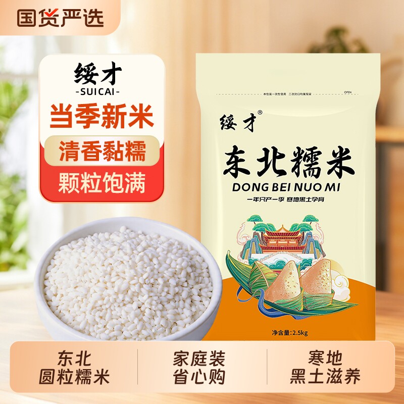 白糯米新米圆粒粘糯米黏大米东北粗杂粮江米包粽子米糍粑专用5斤