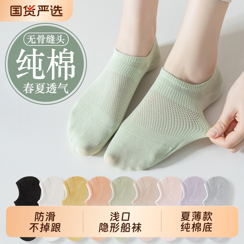 袜子女春夏薄款纯棉底船袜网眼透气防滑不掉跟隐形袜女士浅口短袜