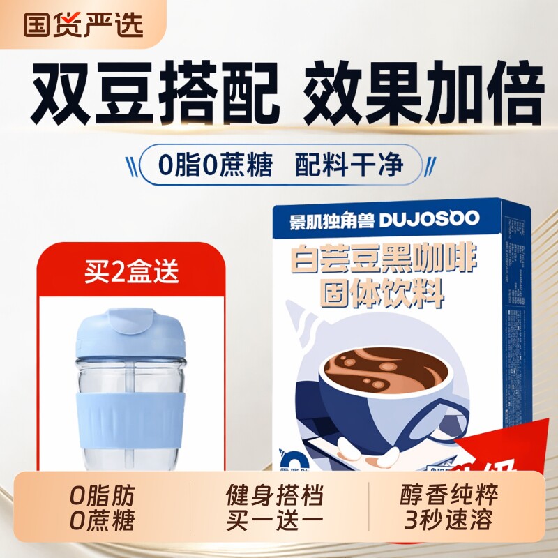 暴肌独角兽白芸豆黑咖啡无添加蔗糖0脂速溶燃健身咖啡粉减高蛋白