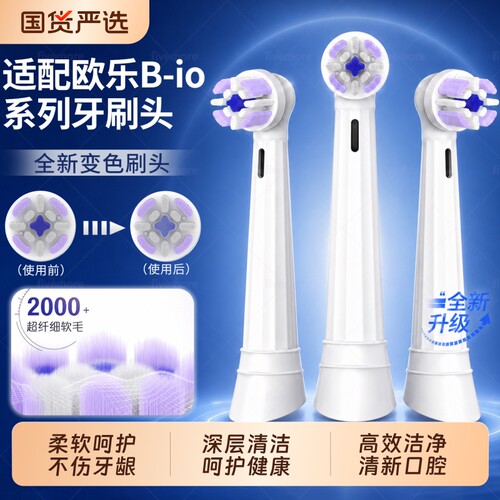 适配OralB欧乐B电动牙刷软毛替换