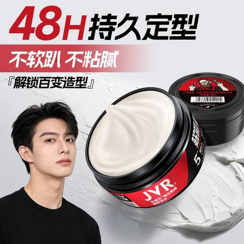 杰威尔发泥男士定型发蜡自然蓬松哑光头发造型持久清香发胶喷雾