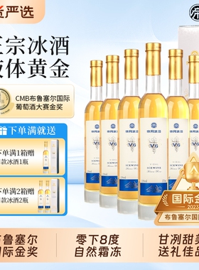 帝月冰酒v5桓仁威代尔冰葡萄酒v6低度微醺女生甜型果酒送礼酒庄