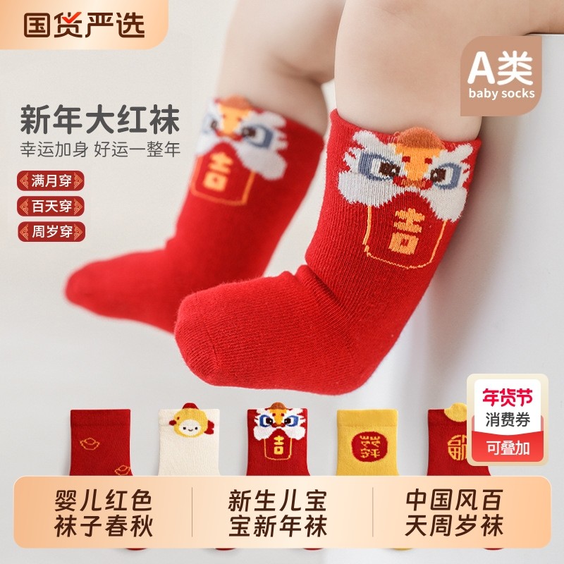 婴儿红色袜子春秋冬新生儿宝宝新年袜无骨棉感周岁胎袜中筒卡通