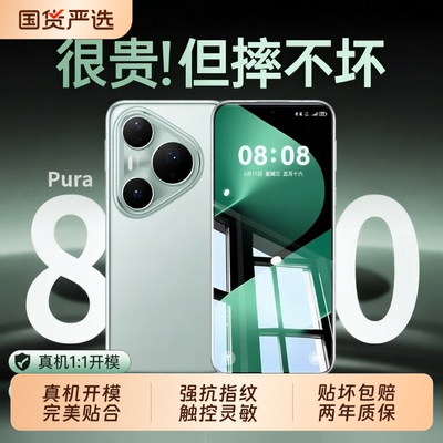 适用华为pura80钢化膜pura90/mate90手机膜华为PuraXView新款pura70护眼80pro曲Mate80Pro/70/60膜抗蓝光高清