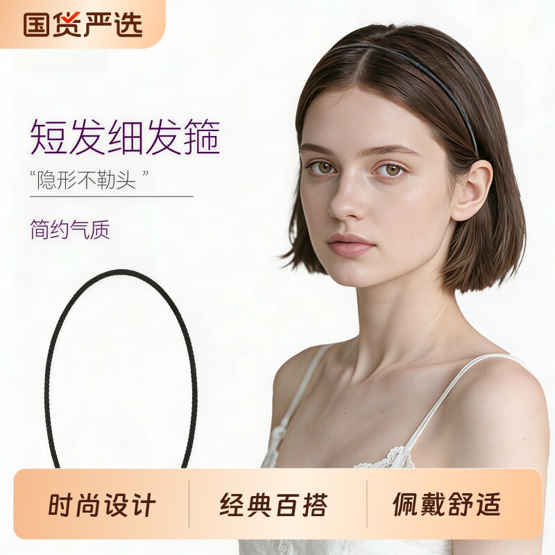 2026新款细款短发发箍女头箍压发卡发捆不咯头头饰隐形黑色不勒头
