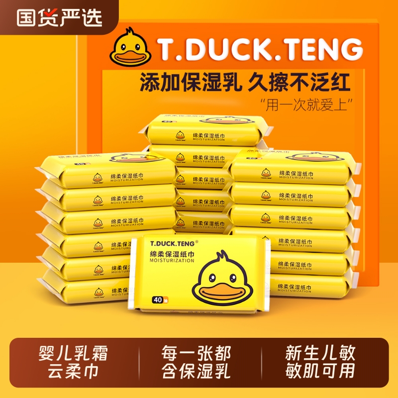 小黄鸭乳霜纸云柔巾宝宝柔纸巾