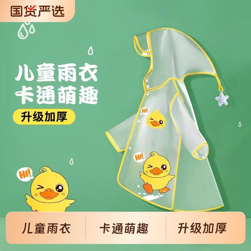 儿童雨衣2026新款男童女孩全身防水幼儿园小学生上学专用雨披便携图片