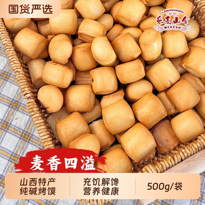 山西特产纯碱烤馍馒头干解馋小零食碱水养胃食品速食早餐健,零食/坚果/特产,酥性饼干,淘宝优惠券,粉丝福利购,淘宝优惠卷