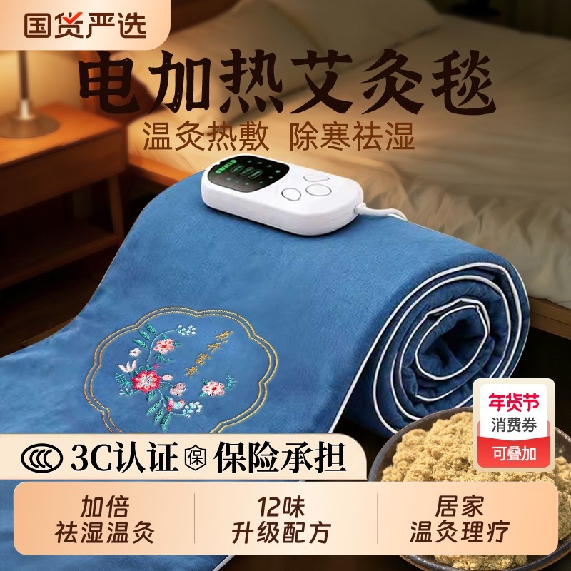 艾灸热敷毯子电加热艾绒床垫艾草电热垫褥子全身通用家用养生熏蒸,保健用品,艾灸/艾草/艾条/艾制品,淘宝优惠券,粉丝福利购,淘宝优惠卷
