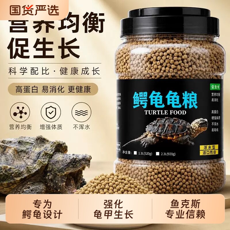 鱼克斯鳄龟专用爆刺纯大鳄龟饲料图片