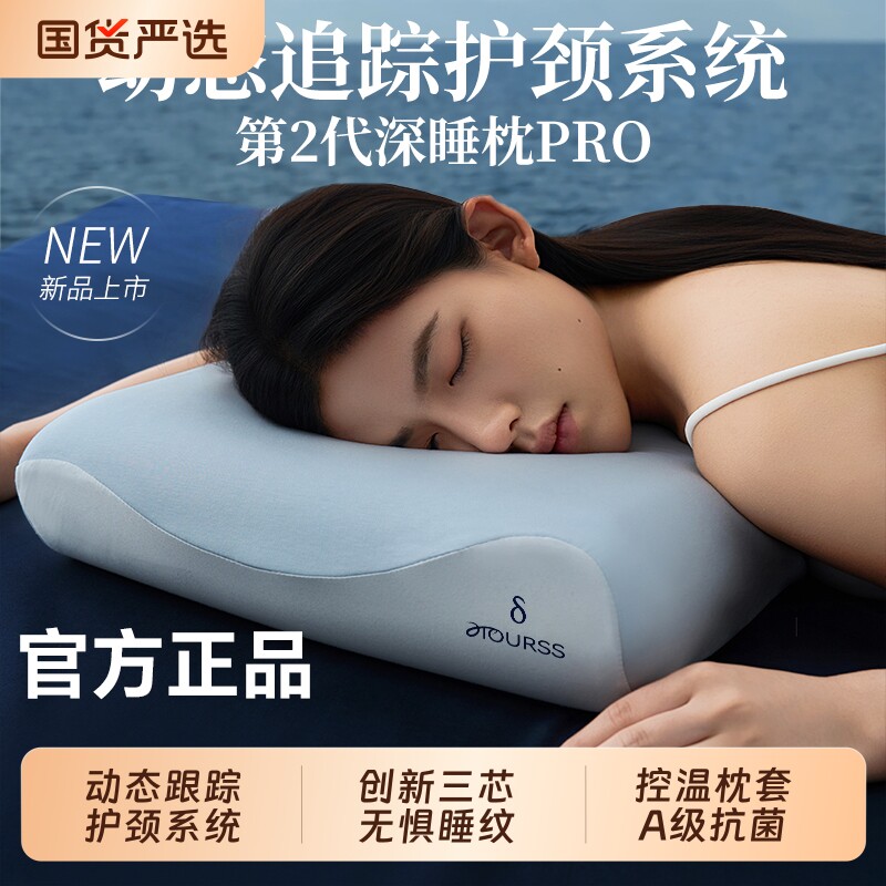 第2代深睡枕PRO亚境朵生枕头酒店同款护颈椎助睡眠记忆棉成人枕芯